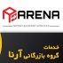 آراد ثمین آرنا