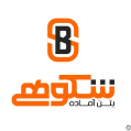استخدام بتن آماده شکوهی