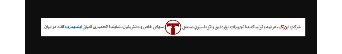 استخدام شرکت این‌تِک