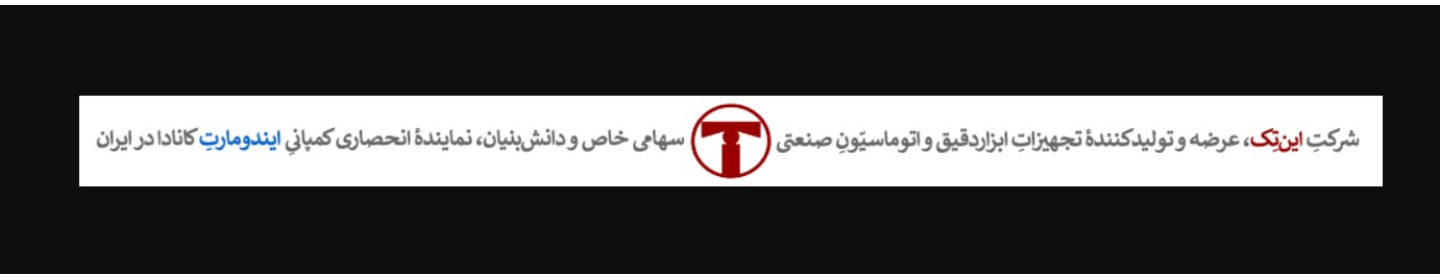 شرکت این‌تِک