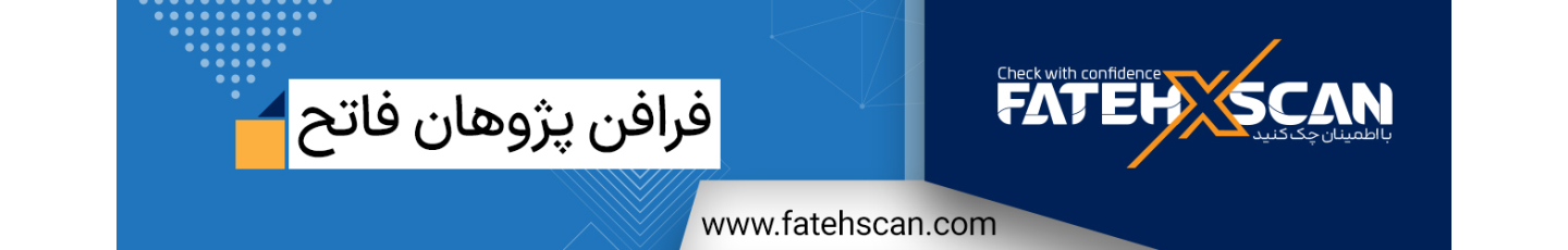 استخدام فرافن پژوهان فاتح