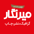 استخدام مجتمع گرافیک نشر و چاپ میرنگار