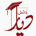دیار دانش