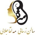 استخدام سالن زیبایی مه لقا جلالی