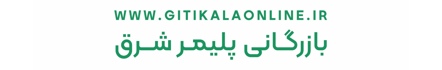 استخدام گیتی کالای تات شرق
