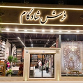استخدام فرش شادکام