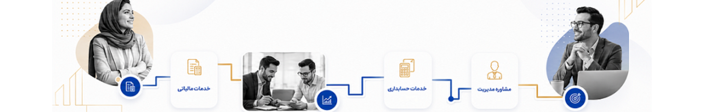 استخدام موسسه حسابداری و مشاوره مدیریت داده شماران