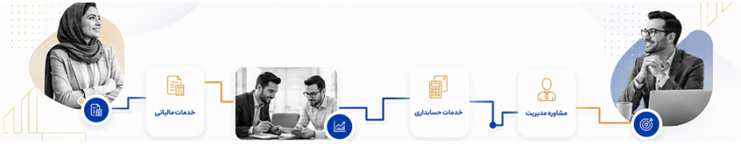 موسسه خدمات مالی و مشاوره مدیریت داده شماران