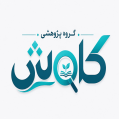 استخدام گروه پژوهشی کاوش