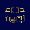 استخدام کانون مهد نوین
