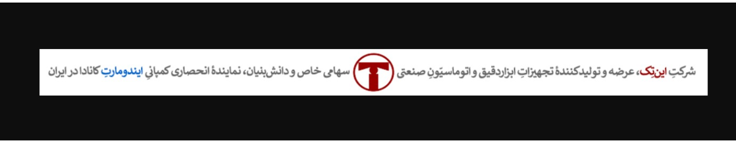 شرکت این‌تِک