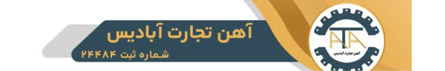 استخدام آهن تجارت آبادیس