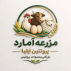 شرکت مزرعه آمارد پروتئین ایلیا