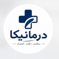 استخدام درمانیکا