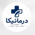درمانیکا