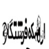 اریکه فرشتگان