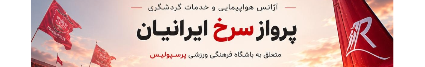 استخدام رد فلای