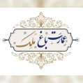 استخدام عمارت باغ ملک