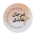 مرکز تخصصی مو مرجان عابدی