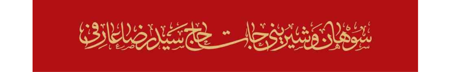 استخدام شیرین کهن عارفی