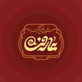 استخدام شیرین کهن عارفی