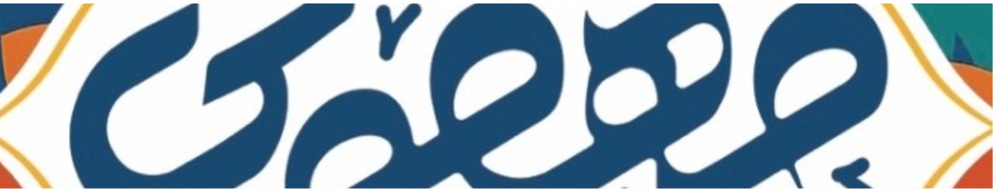 مهمونی