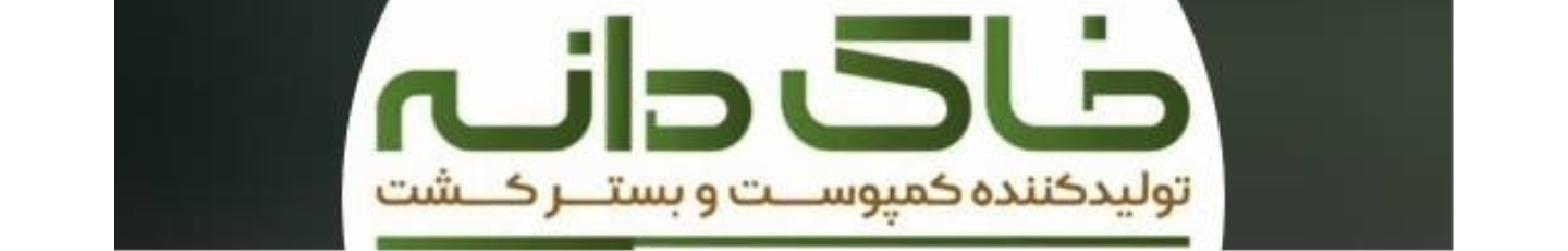 استخدام خاک دانه