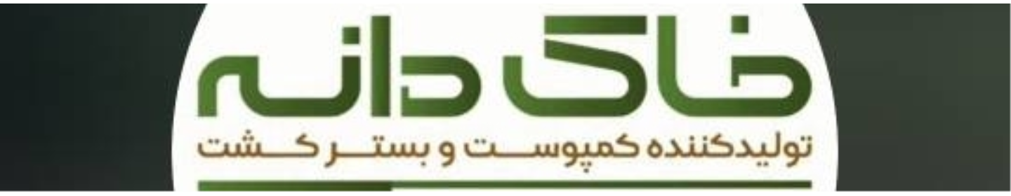 خاک دانه