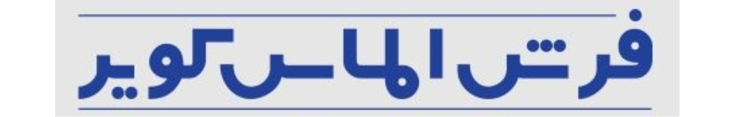 استخدام فرش الماس کویر (شعب یزد)