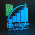 استخدام حسابداری نیکان گستر