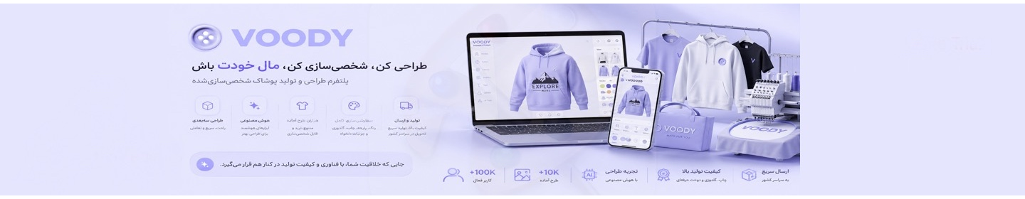 وودی - VOODY