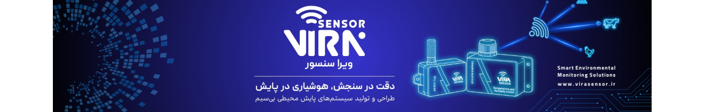 استخدام ویرا حسگر البرز