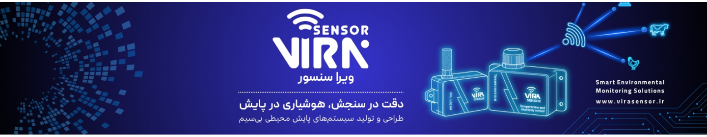 ویرا حسگر البرز