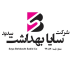 سایا بهداشت سدید