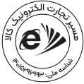 استخدام شرکت مسیر توسعه تجارت الکترونیک