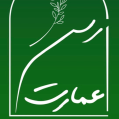 استخدام عمارت ارس