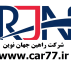 راهین جهان نوین