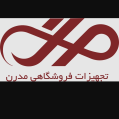 استخدام فروشگاه تجهیزات مدرن
