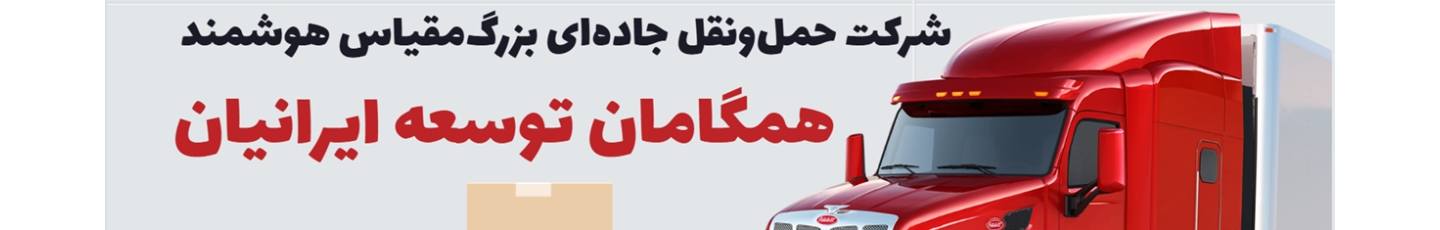 استخدام همگامان توسعه ایرانیان