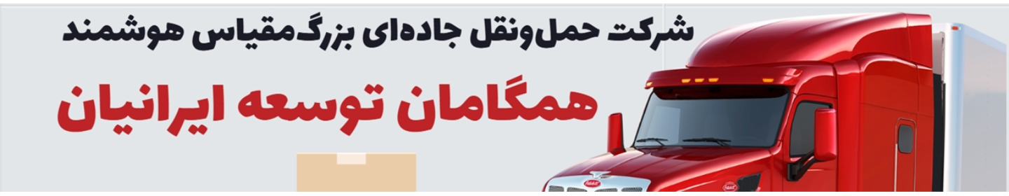 همگامان توسعه ایرانیان