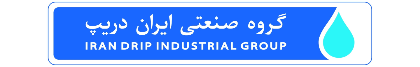 استخدام گروه صنعتی ایران دریپ