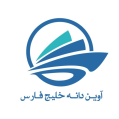 استخدام آوین دانه خلیج فارس