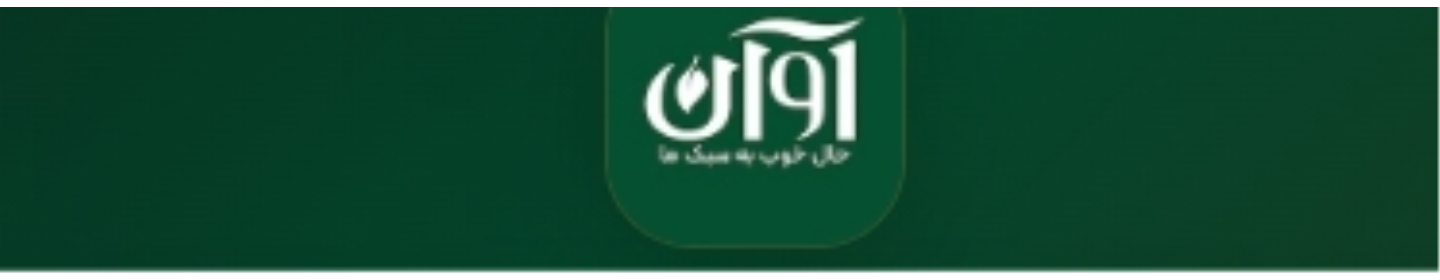 کافه اوان