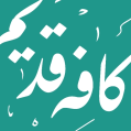 استخدام کافه قدیم