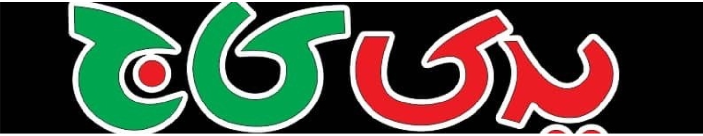 یدک کاج