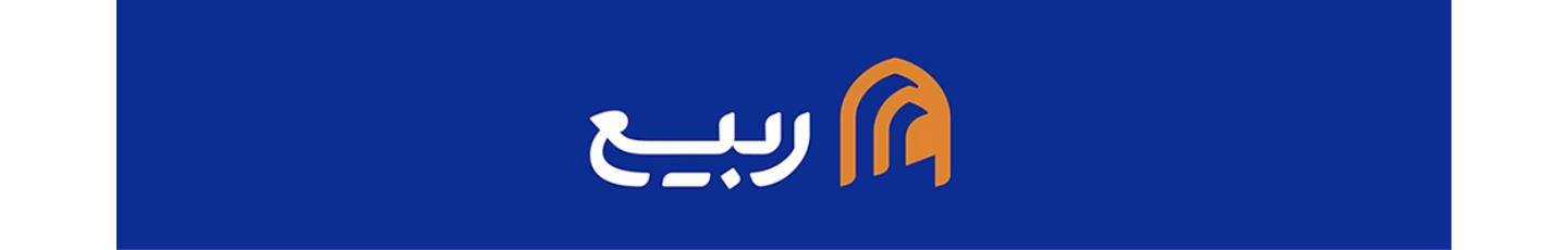 استخدام ربیع