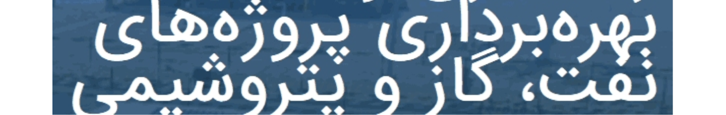 استخدام بهره برداری هیرکان صنعت