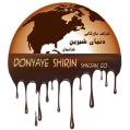 استخدام دنیای شیرین شانجان