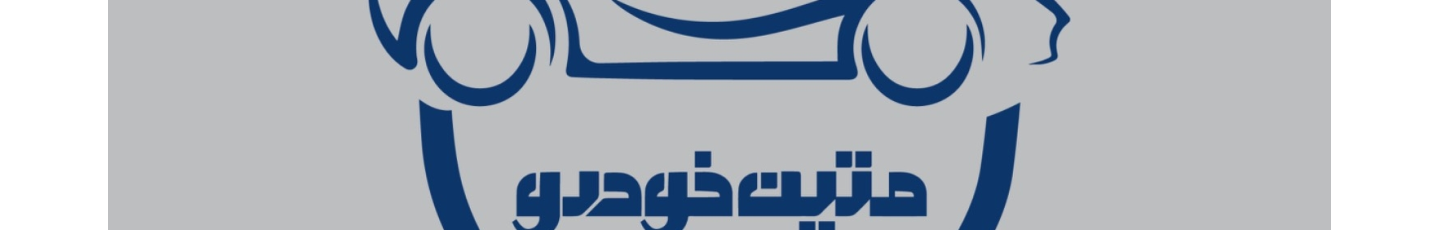 استخدام ایلیا متین خودرو