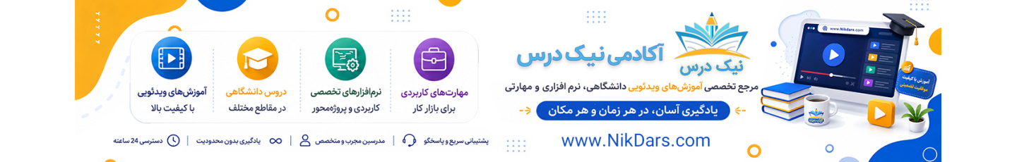 استخدام آکادمی نیک درس